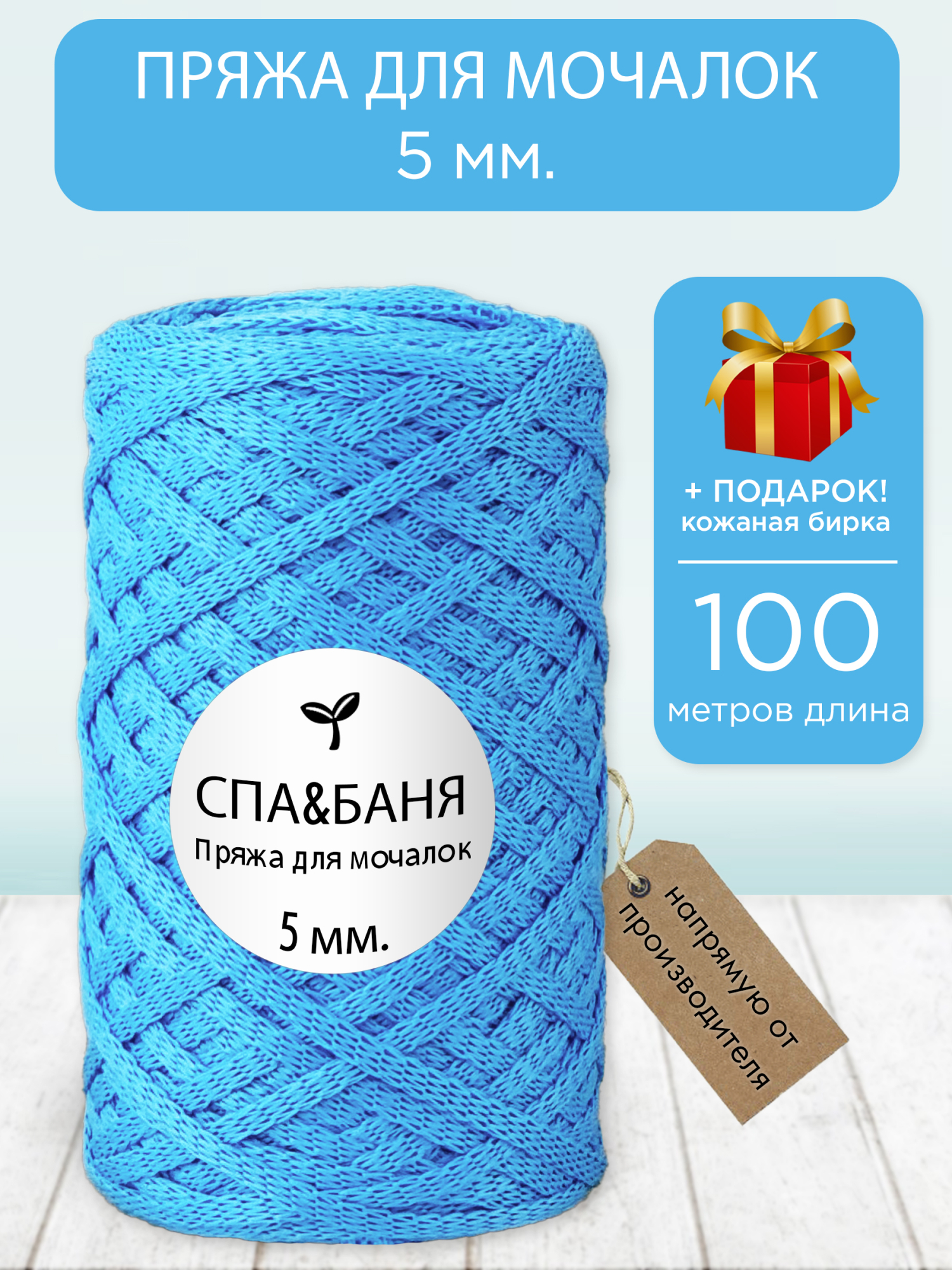СПА&БАНЯ Купель 5 мм. 100 м.
