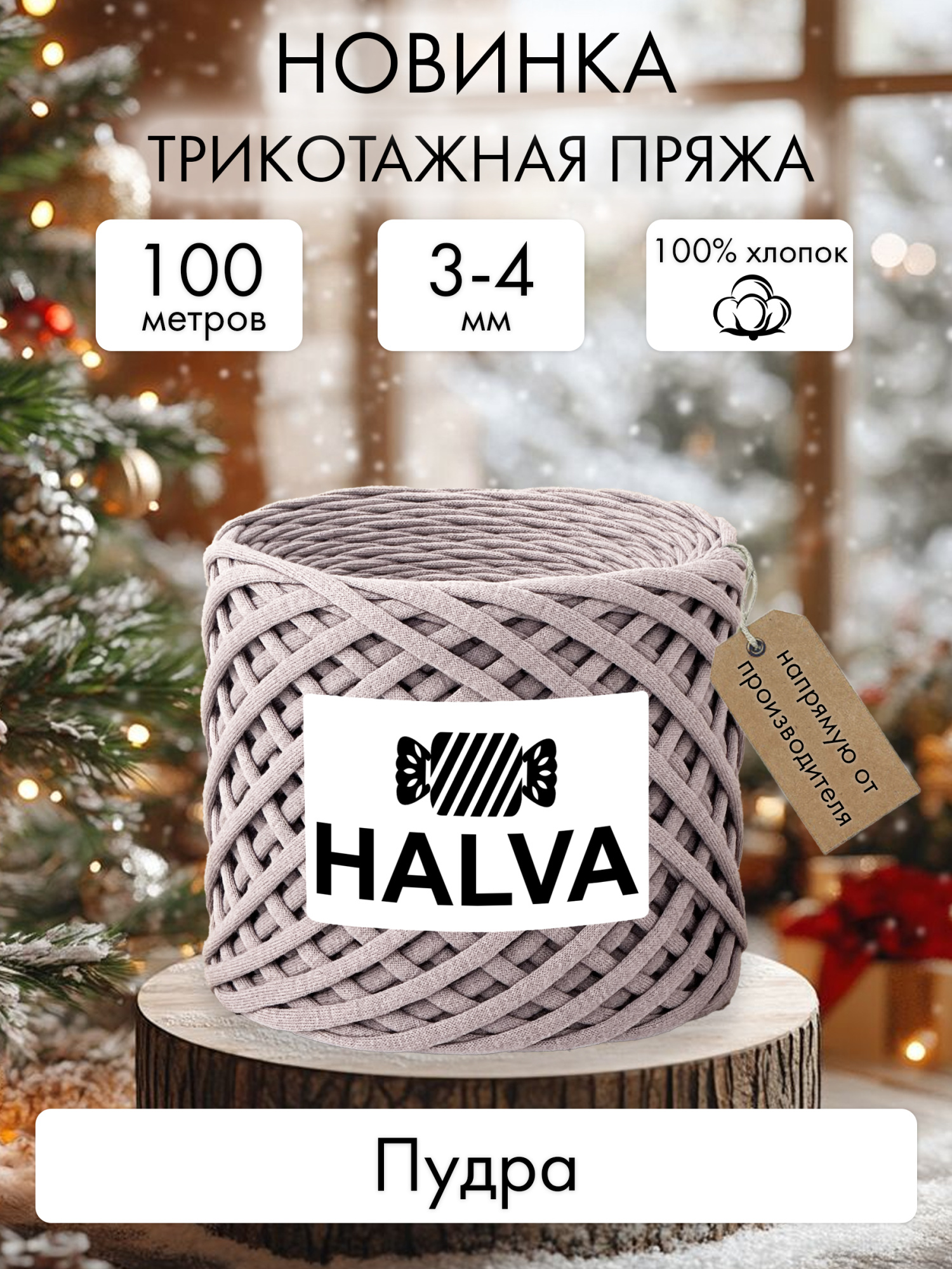 Halva Пудра
