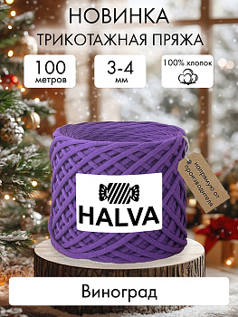 Halva Виноград