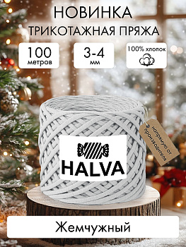 Halva Жемчужный