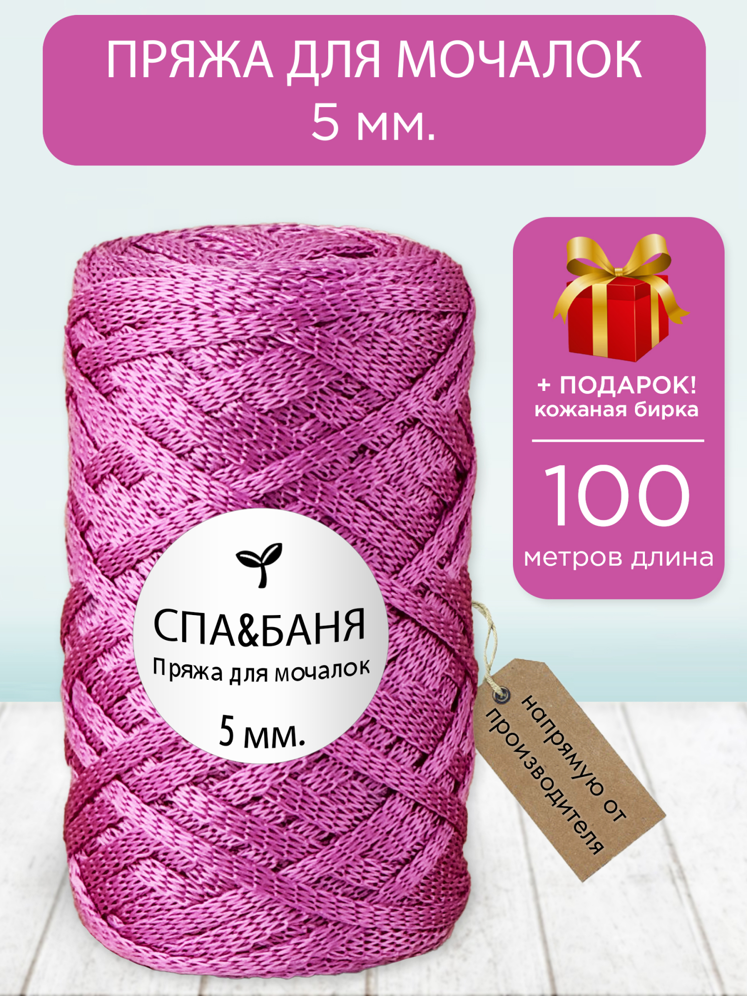 СПА&БАНЯ Душица 5 мм. 100 м.