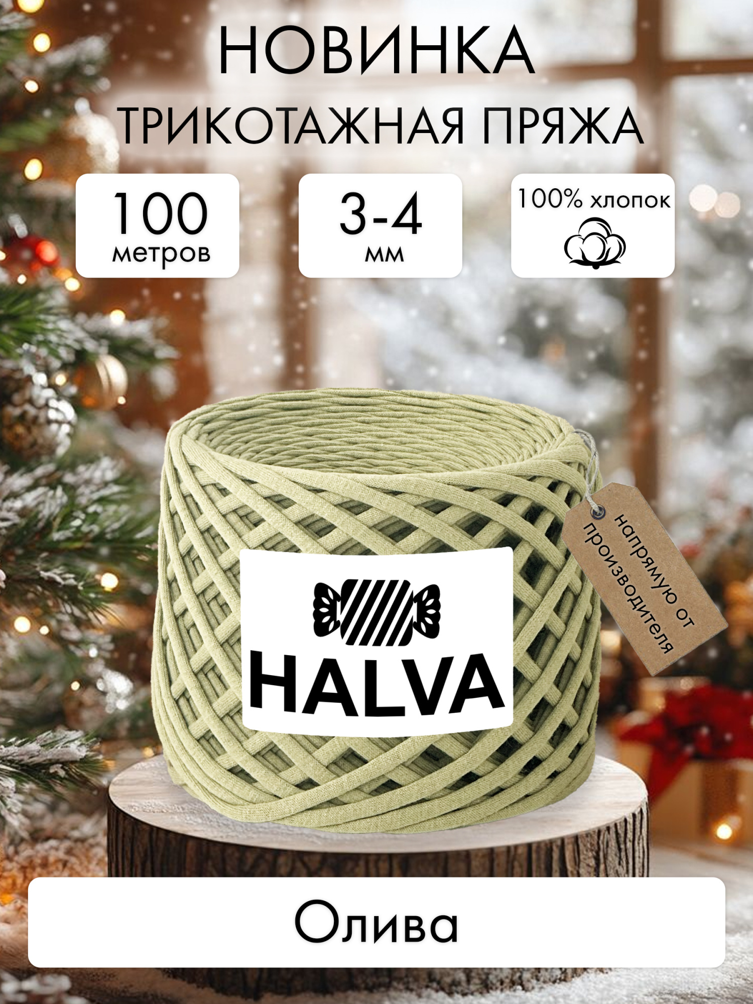 Halva Олива