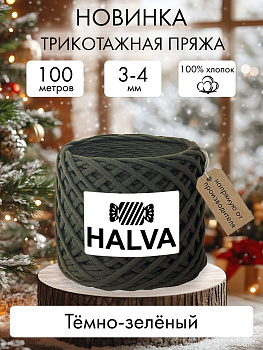 Halva Тёмно-зелёный