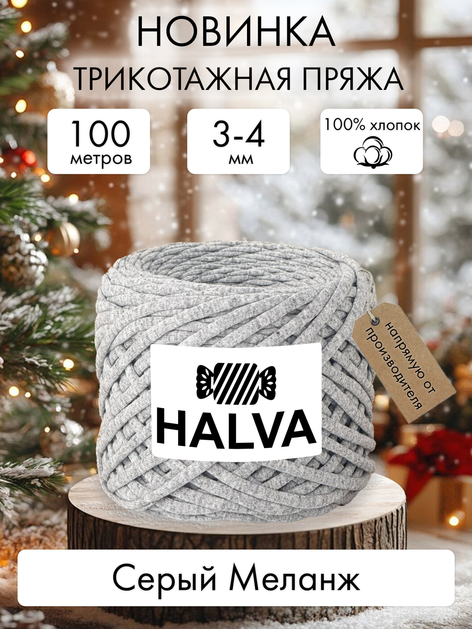 Halva Серый Меланж