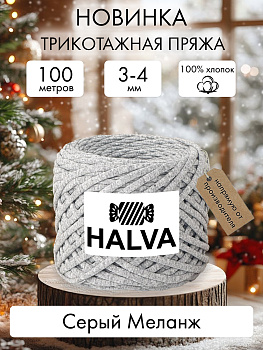 Halva Серый Меланж