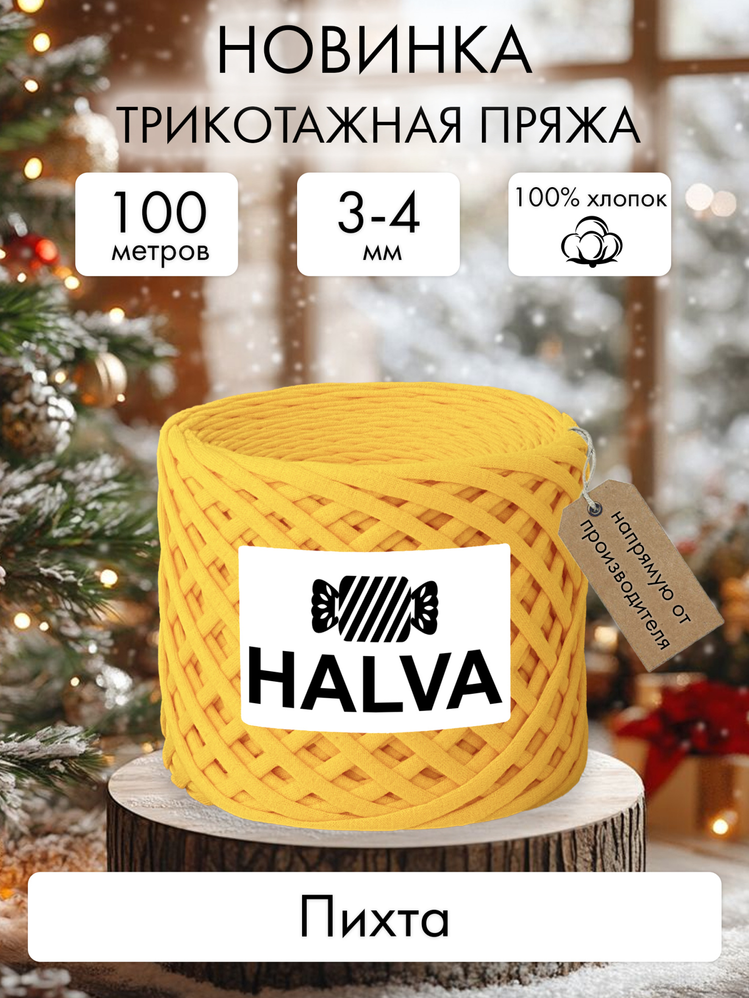 Halva Дыня