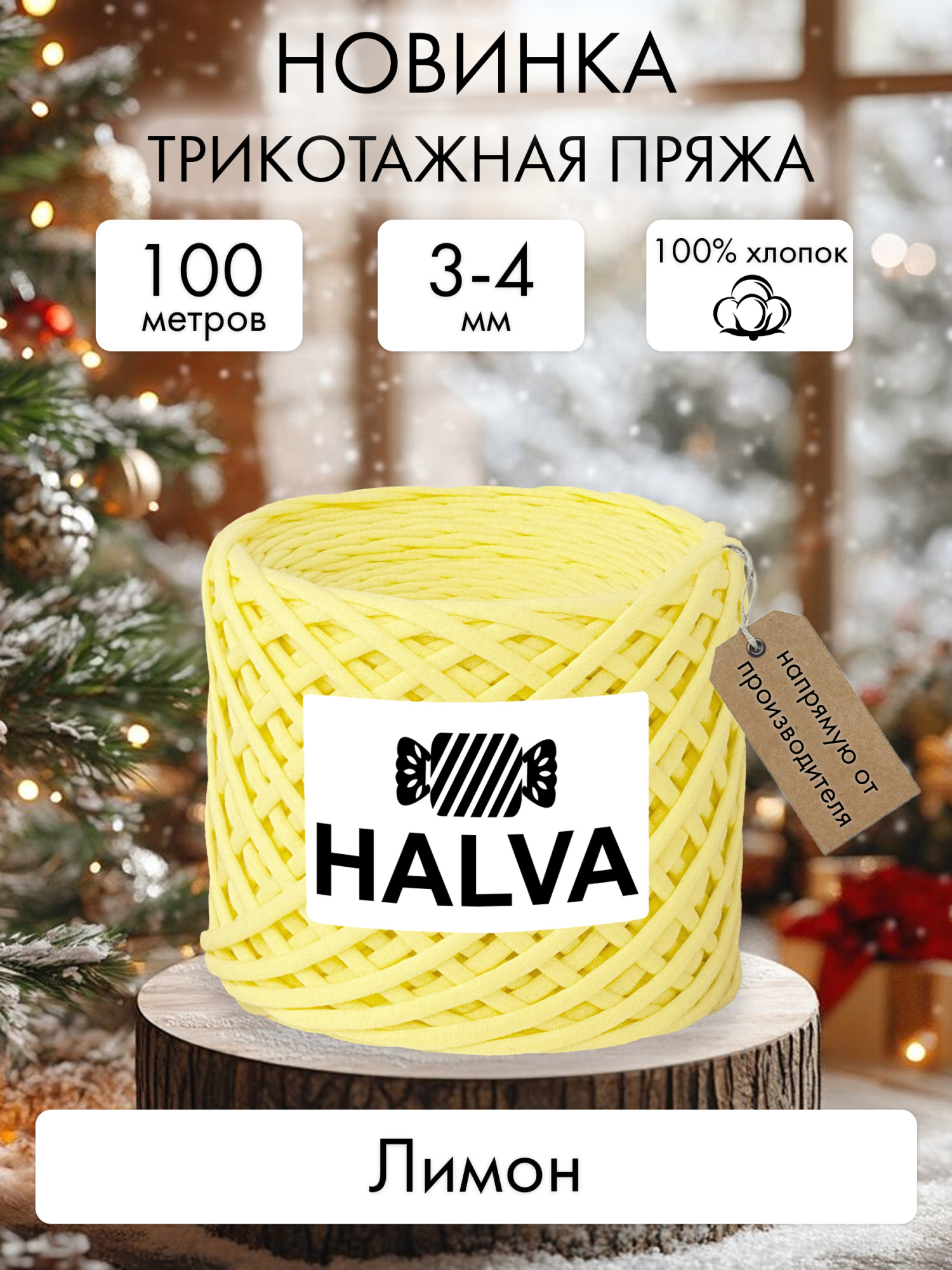 Halva Лимон
