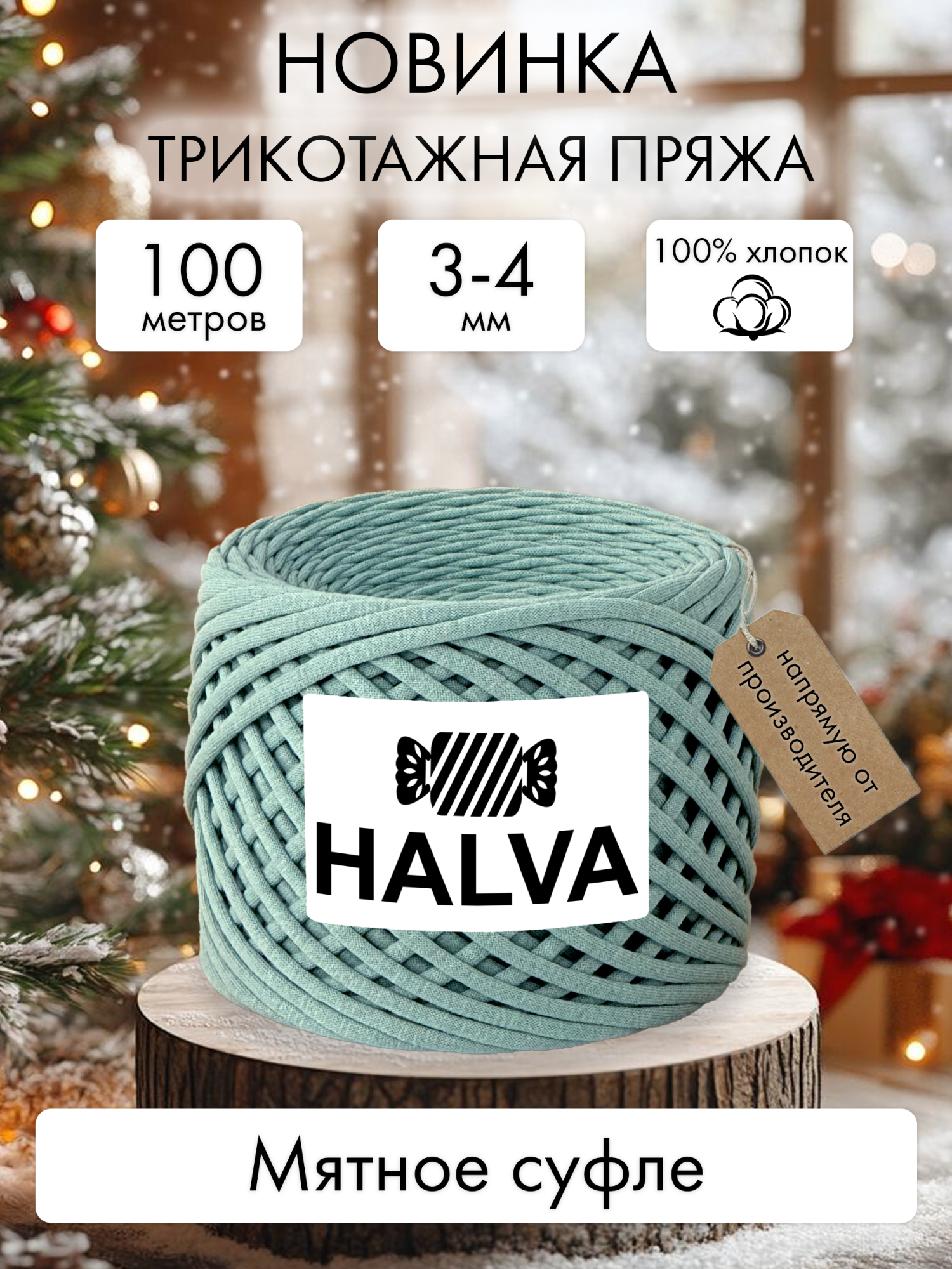 Halva Мятное суфле