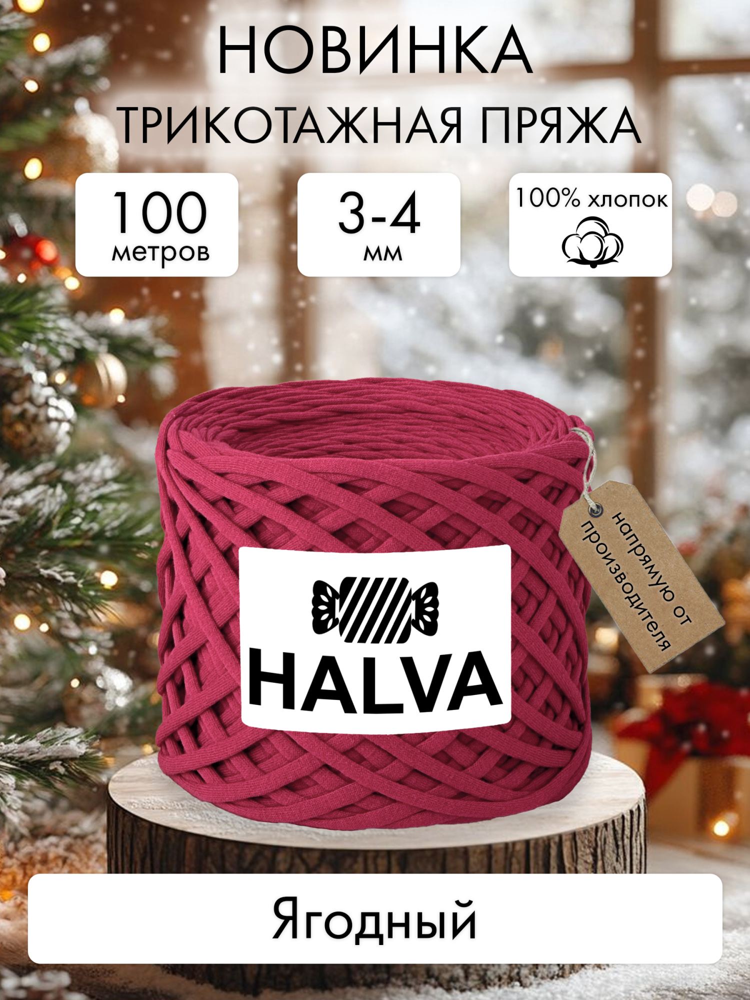 Halva Ягодный