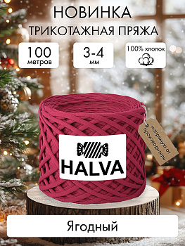 Halva Ягодный