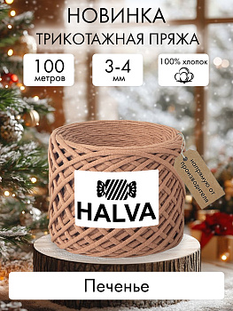 Halva Печенье