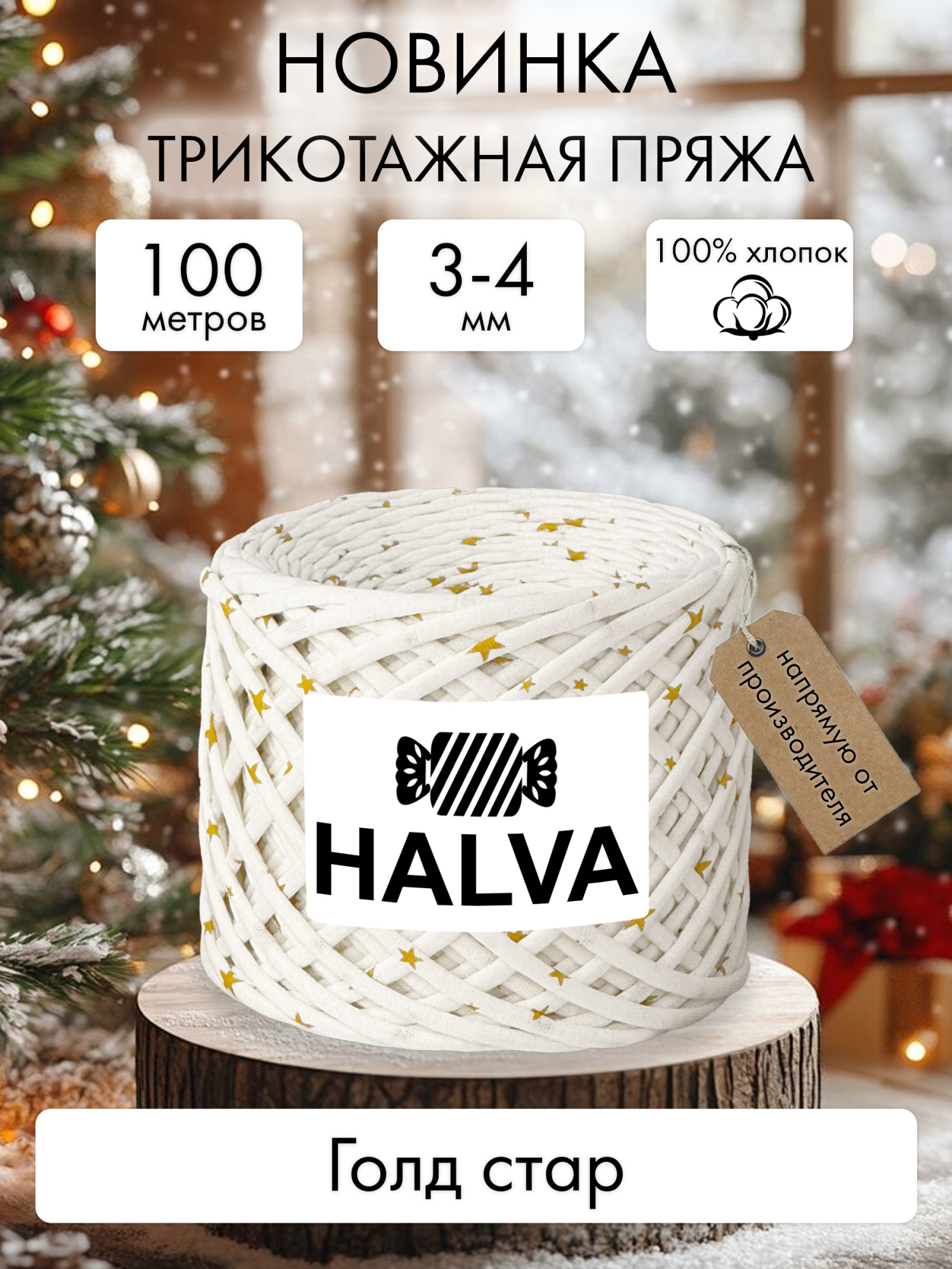 Halva Голд стар