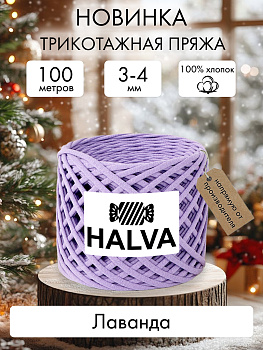 Halva Лаванда